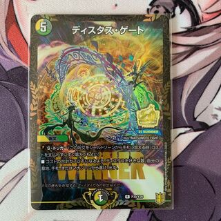 ディスタス・ゲート