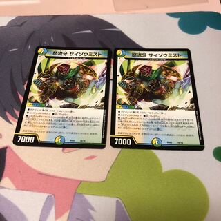 b91 怒流牙サイゾウミスト 2枚 名もなきデュエリスト