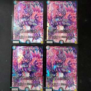 ガル・ラガンザーク 4枚