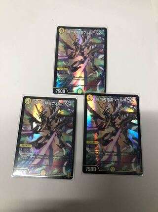 闘門の精霊ウェルキウス3枚セット