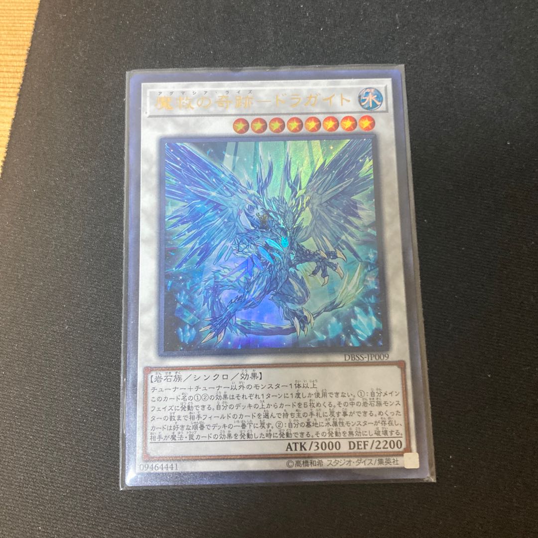 魔救の奇跡-ドラガイト ウルトラレア