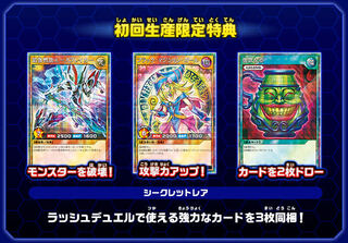 ラッシュデュエル　最強バトルロイヤル　初回特典カード付き（ラッシュガール、他）