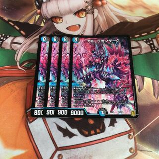 ガル・ラガンザーク 8枚