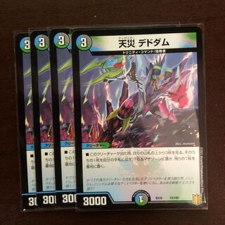 デュエルマスターズ 天災デドダム 4枚