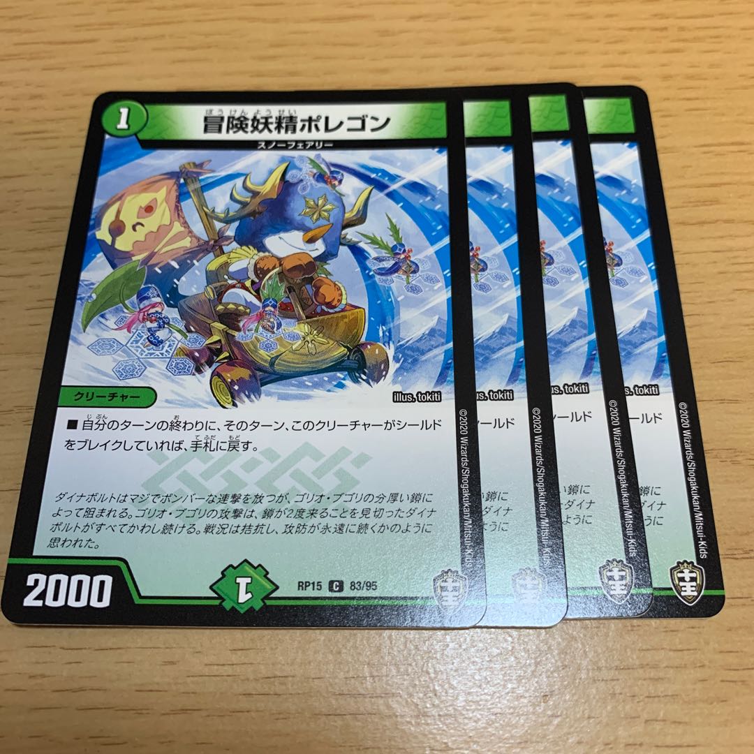 冒険妖精ポレゴン C