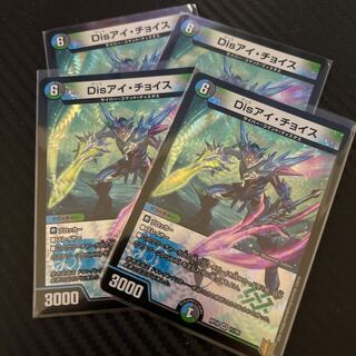 最終値下げ　Disアイ・チョイス　4枚