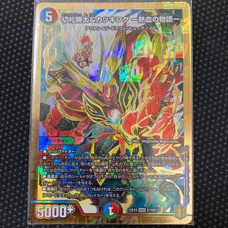 切札勝太&カツキング -熱血の物語-