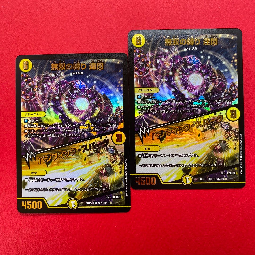 無双の縛り 達閃｜パシフィック・スパーク 2枚