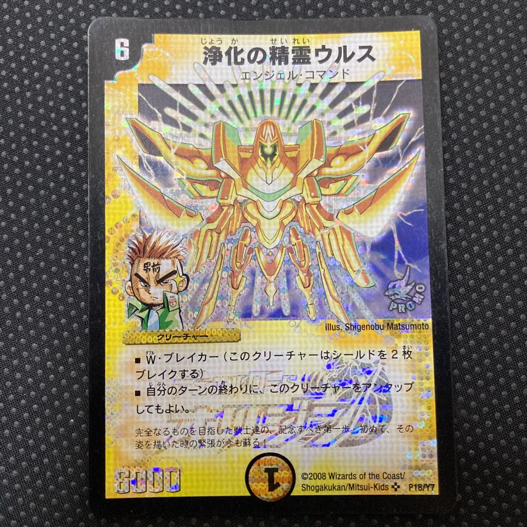 浄化の精霊ウルス SR