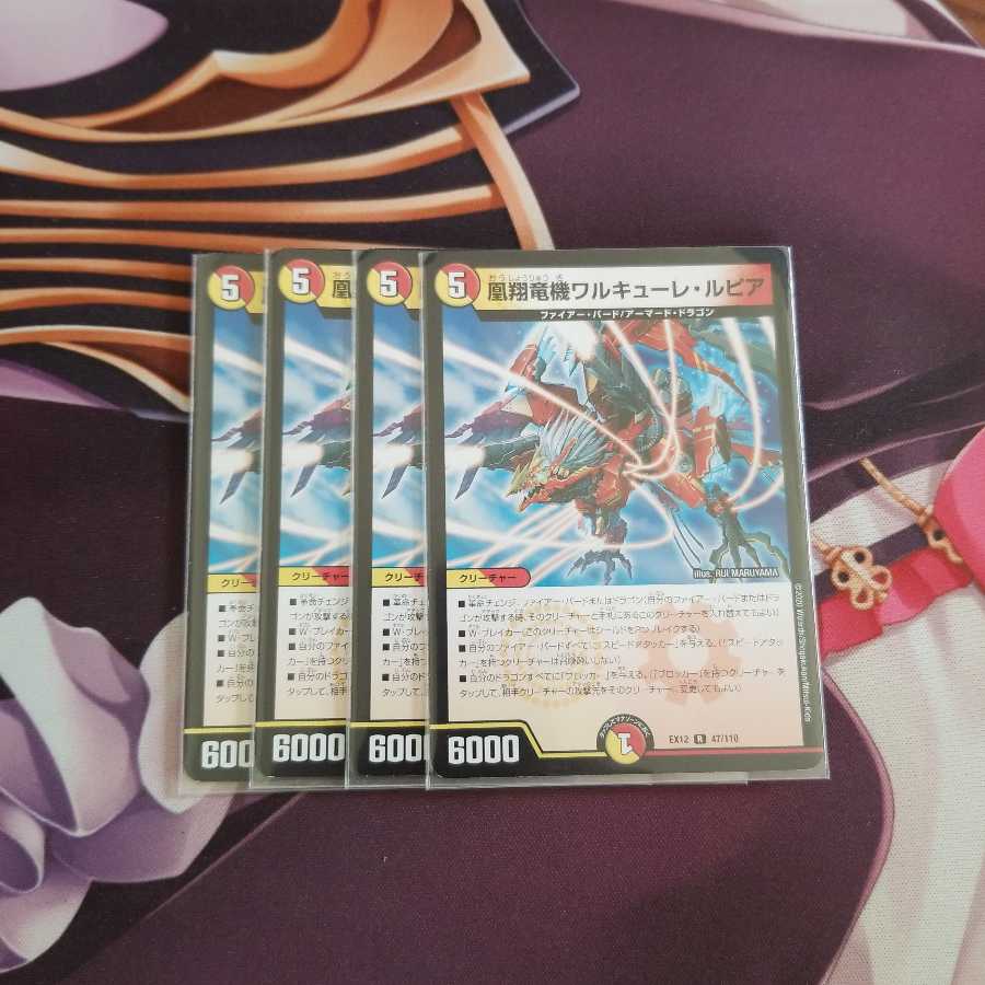 凰翔竜機ワルキューレ・ルピア