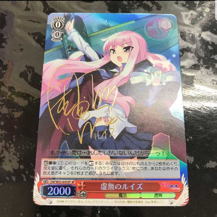 ヴァイス 虚無のルイズ sp