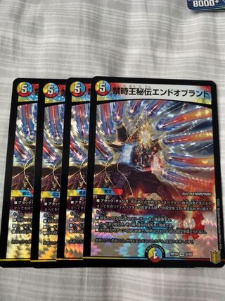 禁時王秘伝エンドオブランド