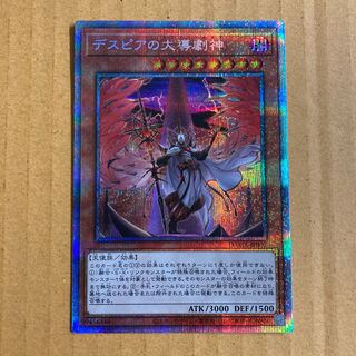 即発送 デスピアの大導劇神 アベル ぽんぷぅ