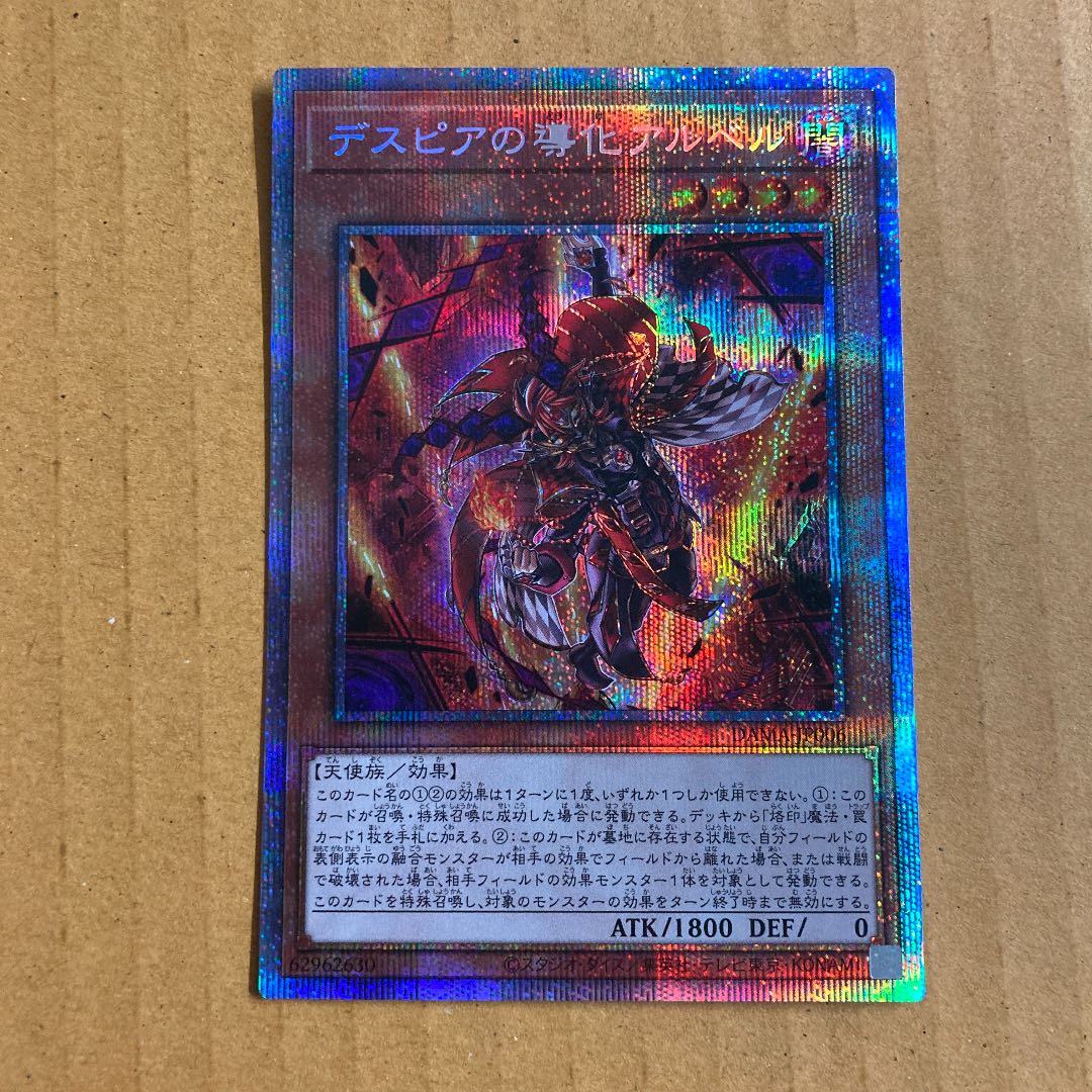 即発送 デスピアの大導劇神 アベル ぽんぷぅ