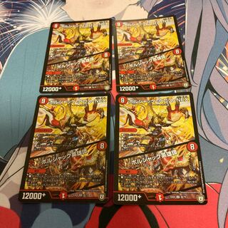 最安　ボルシャック・クロス・NEX｜ボルシャック英雄譚　4枚