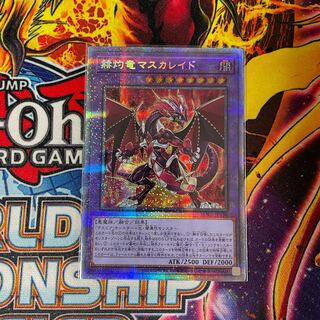 赫灼竜マスカレイド プリズマティックシークレットレア