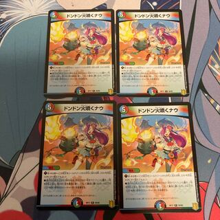 最安　ドンドン火噴くナウ　4枚