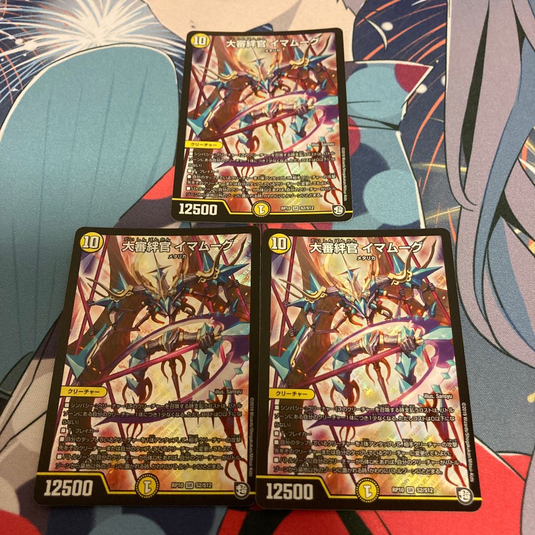 最安 大審絆官 イマムーグ SR 3枚