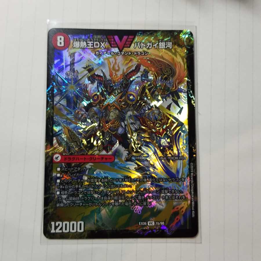 バトガイ銀河　 1枚