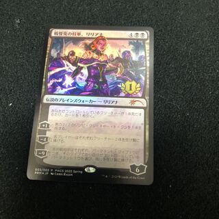 MTG 戦衆慄の将軍、リリアナ　foil pwcs 優勝