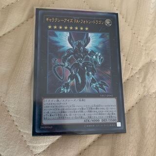 ギャラクシーアイズ FA・フォトン・ドラゴン ウルトラレア