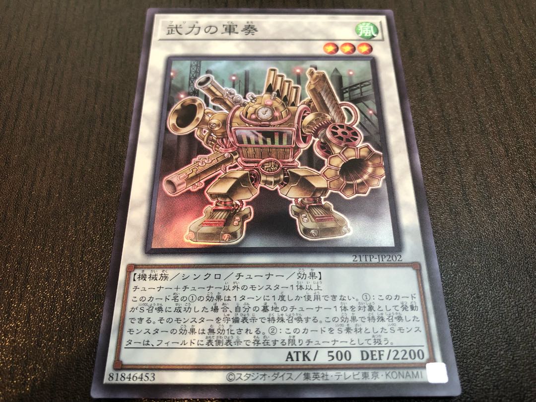 ★武力の軍奏　スーパーレア★