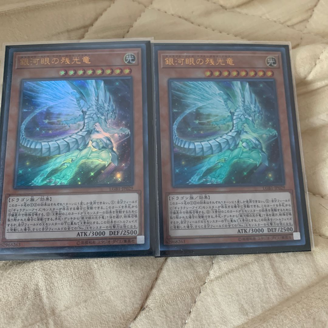 銀河眼の残光竜　二枚