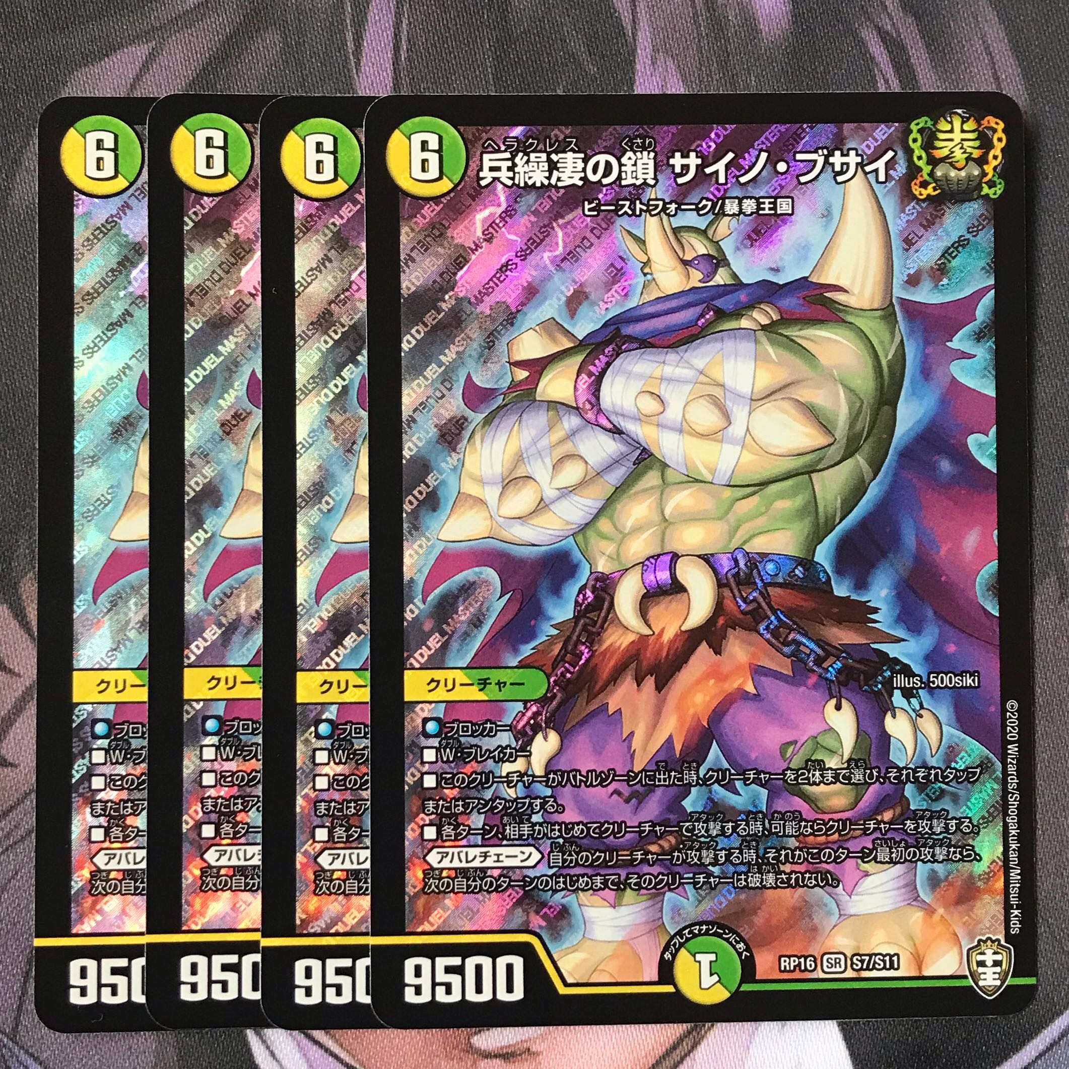 兵繰凄の鎖 サイノ・ブサイ　4枚