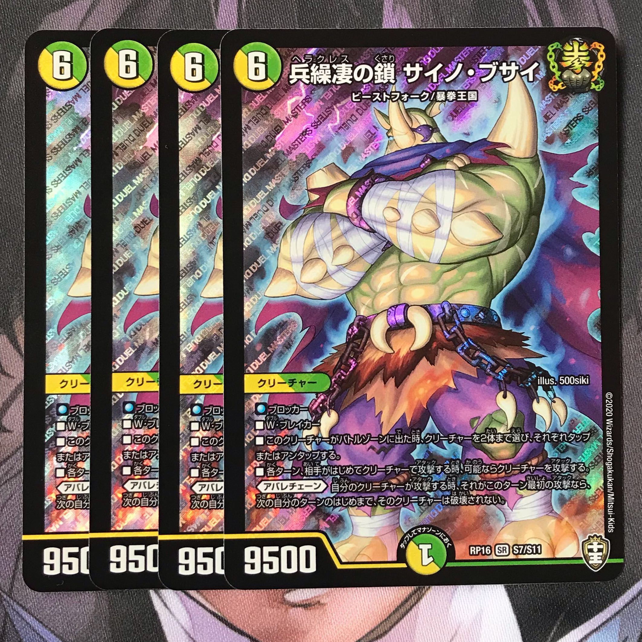 兵繰凄の鎖 サイノ・ブサイ 4枚