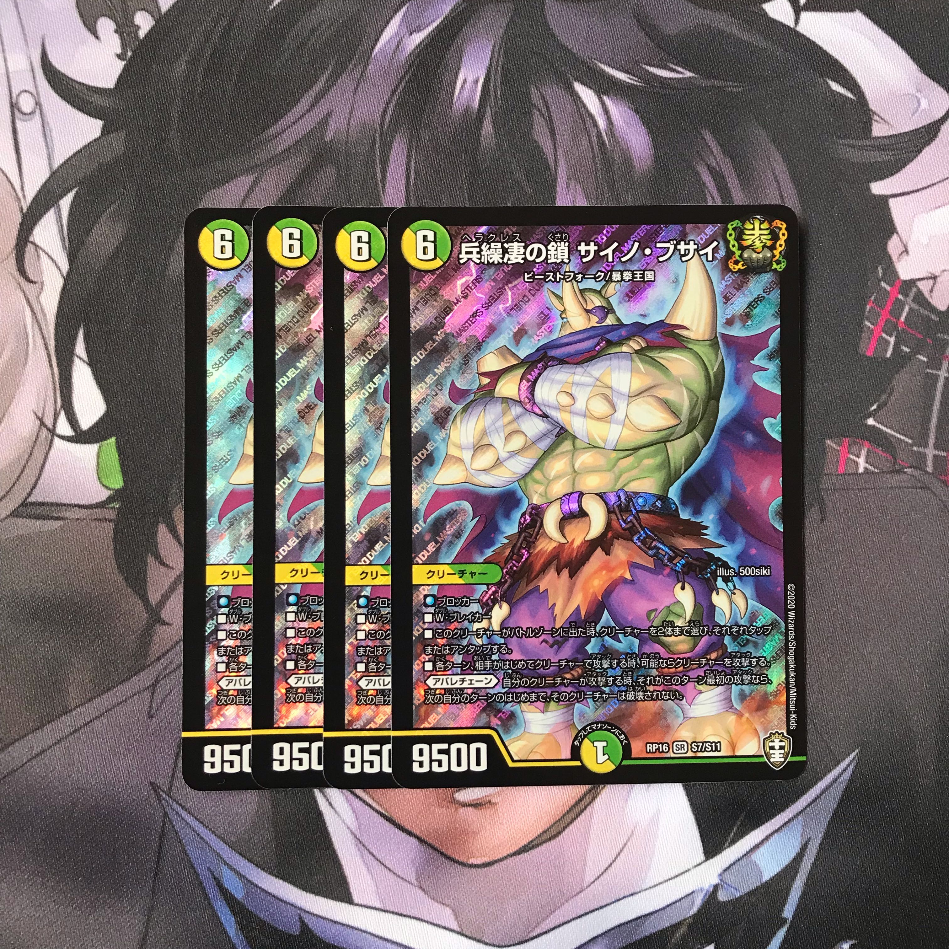 兵繰凄の鎖 サイノ・ブサイ　4枚