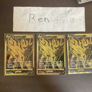 ザマゼンタUR 3枚