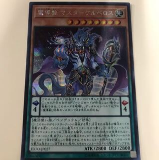 遊戯王 魔導獣 マスターケルベロス シークレット