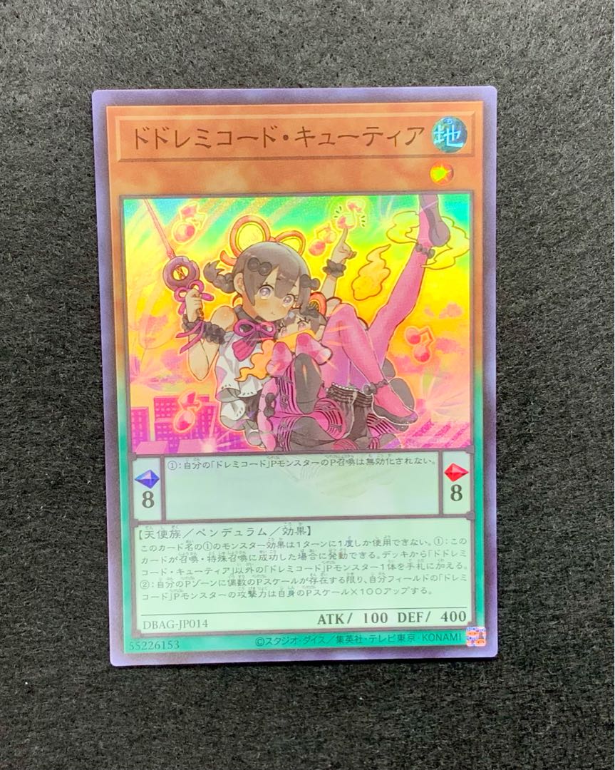 ドドレミコード・キューティア スーパーレア