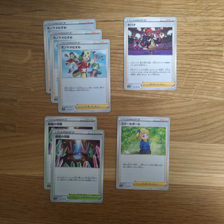 キバナ スクールガール モノマネむすめ 結晶の洞窟