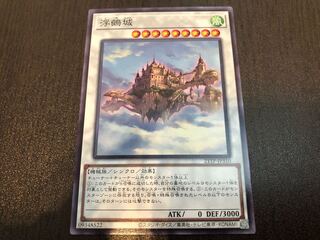 ★浮鵺城 ノーマル★