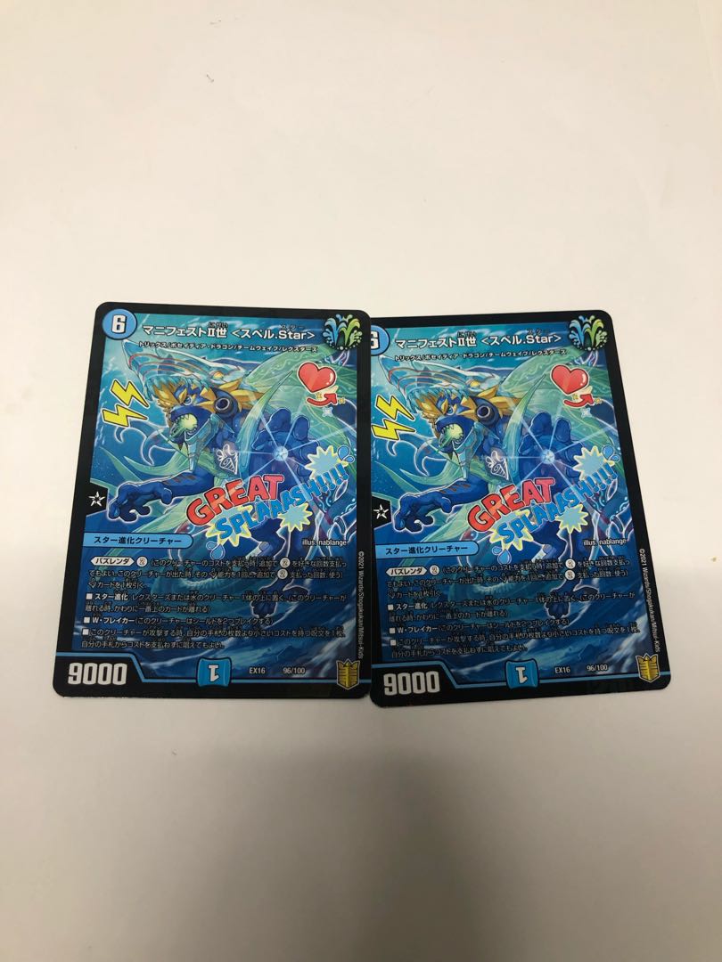 マニフェストII世 <スペル.Star>2枚セット