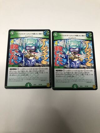 【マニフェスト】チームウェイブを救いたい【聞け】2枚セット