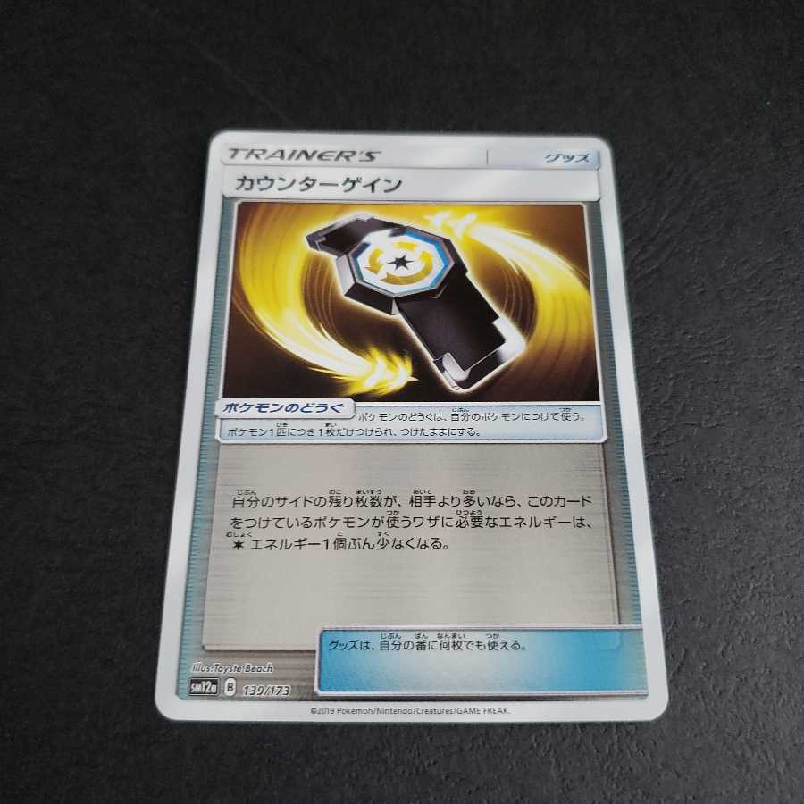 カウンターゲイン(キラ)