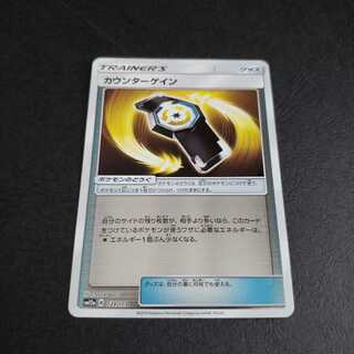 カウンターゲイン(キラ)