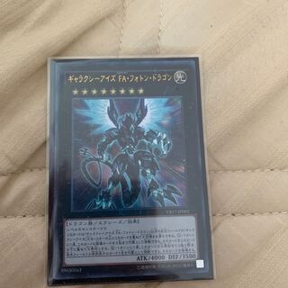 ギャラクシーアイズ FA・フォトン・ドラゴン ウルトラレア