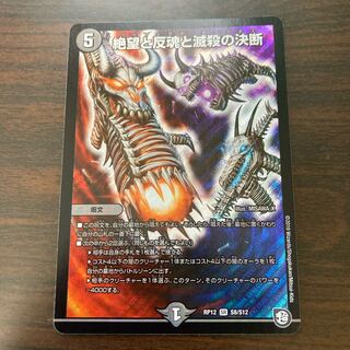 絶望と反魂と滅殺の決断(パーフェクト・ダークネス)