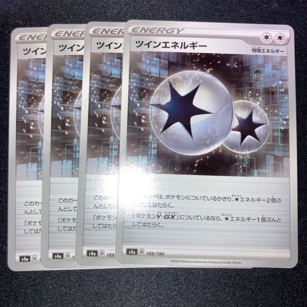 ツインエネルギー 4枚