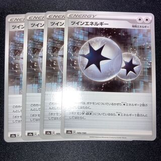 ツインエネルギー　4枚