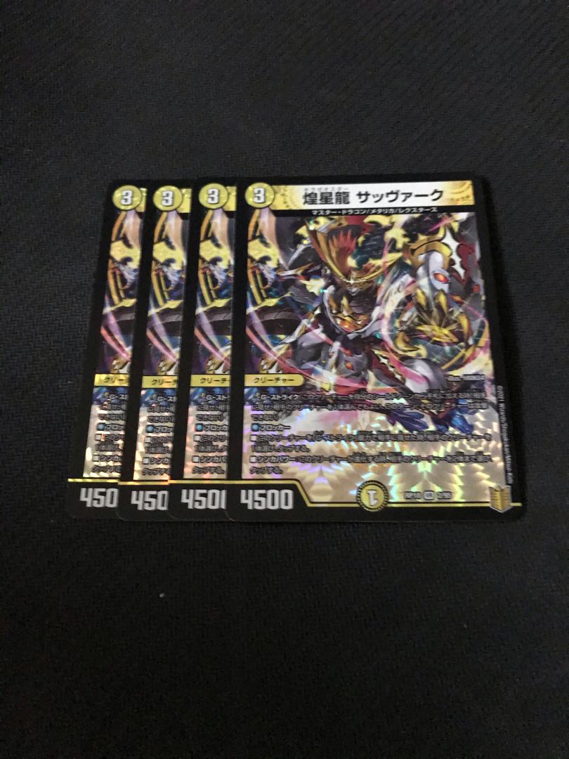 デュエルマスターズ 煌星龍サッヴァーク 4枚セット