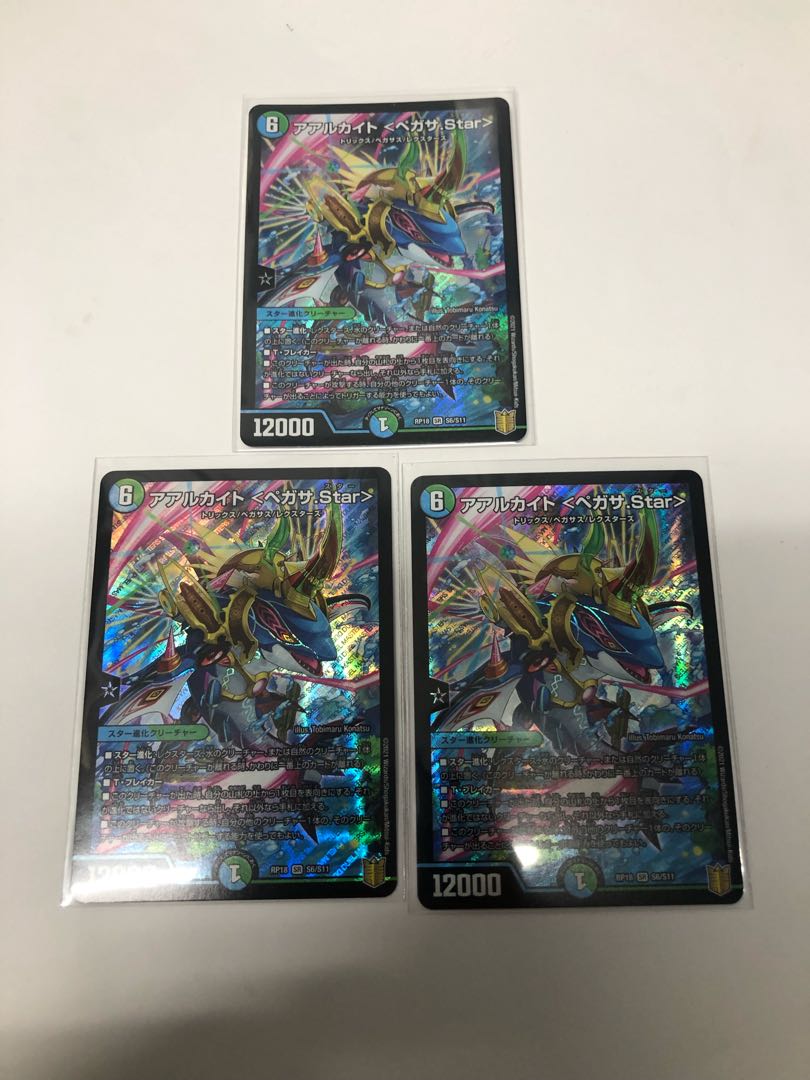 アアルカイト <ペガサ.Star>3枚セット