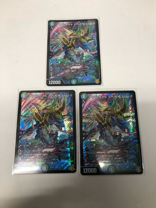 アアルカイト <ペガサ.Star>3枚セット