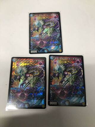 テラ・スザーク <ナーガ.Star>3枚セット
