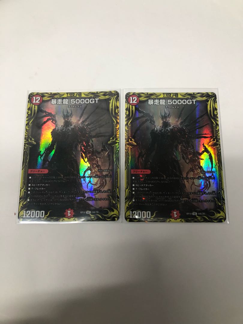 暴走龍 5000GT(20thレア仕様)2枚セット