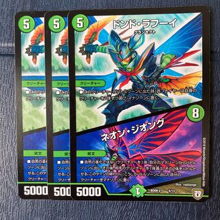 ドンド・ラフーイ｜ネオン・ジオング