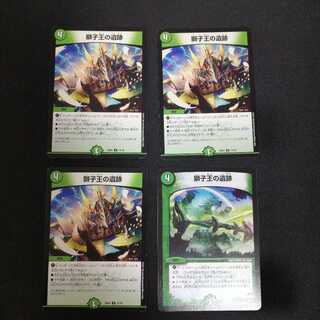 獅子王の遺跡 3＋1枚